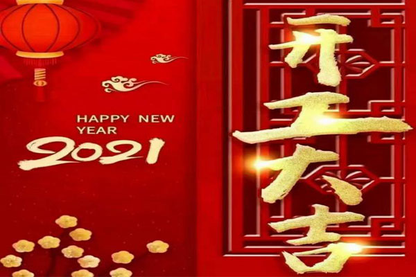 新年新氣象，夢(mèng)想再出發(fā)